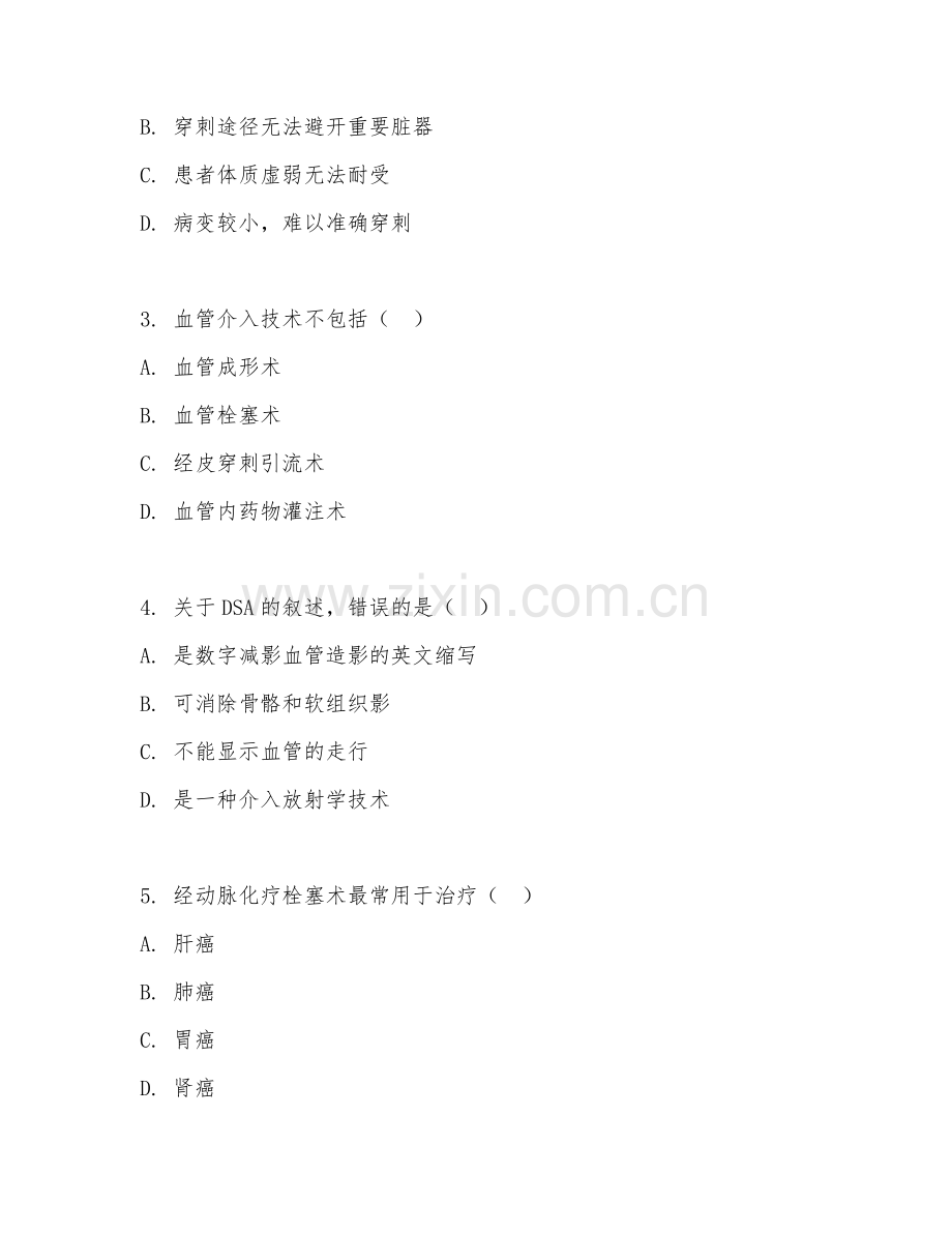 2025年大学（医学影像学）介入放射学试题及答案.doc_第2页