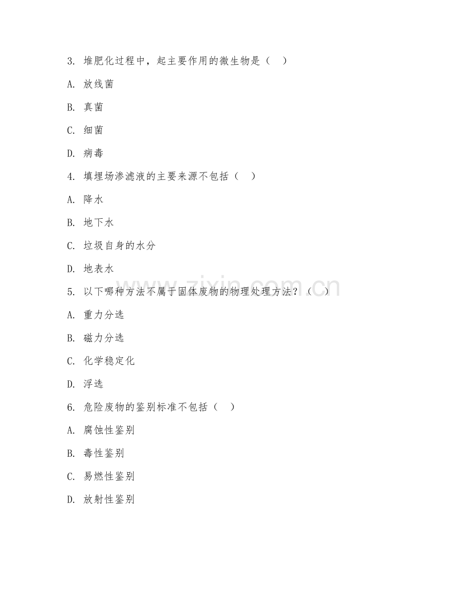 2025年大学大三（环境工程）固体废物处理阶段测试卷.doc_第2页