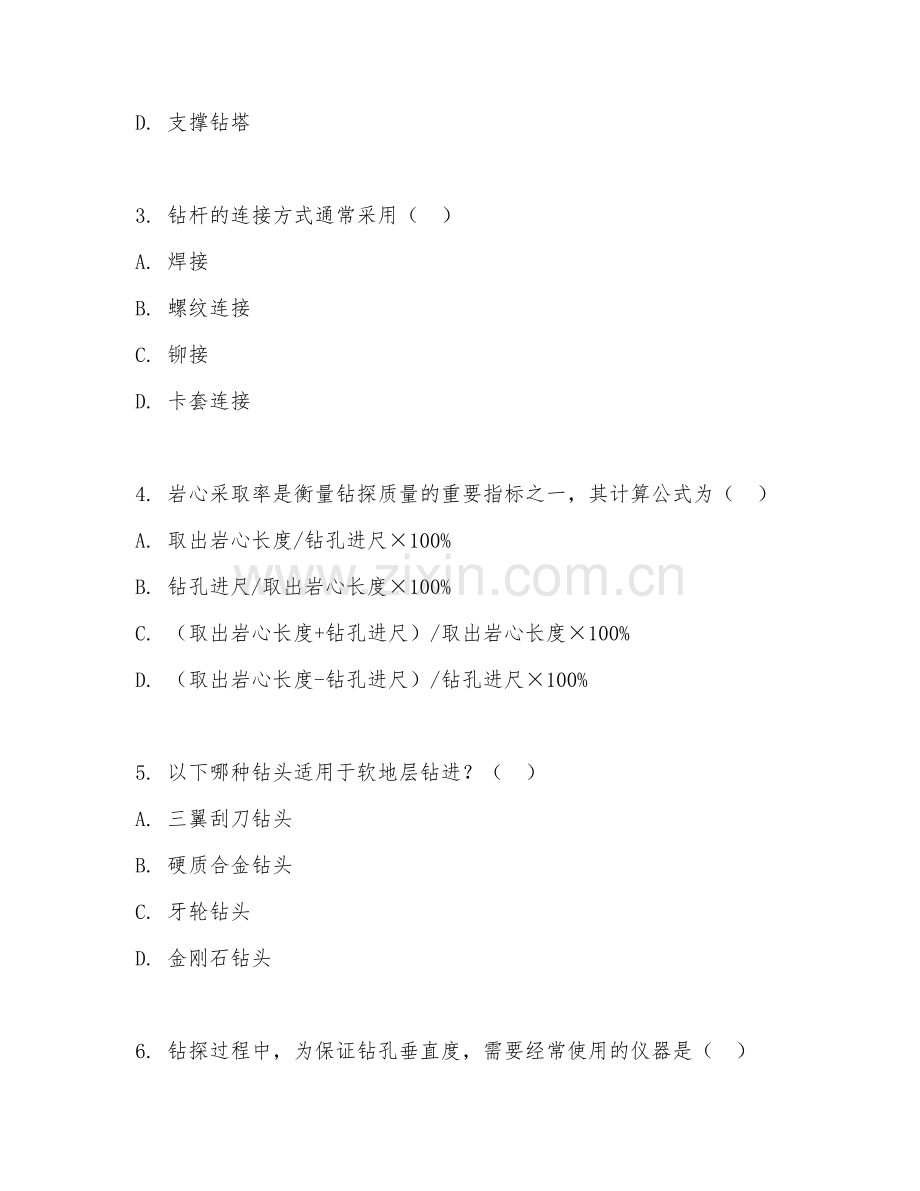 2025年中职（钻探技术）钻探操作综合测试试题及答案.doc_第2页