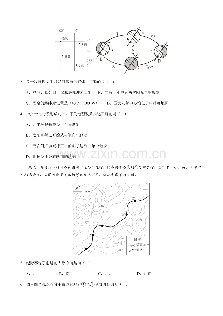 2024年中考地理（海南）第一次模拟考试（含答案）.docx_第2页