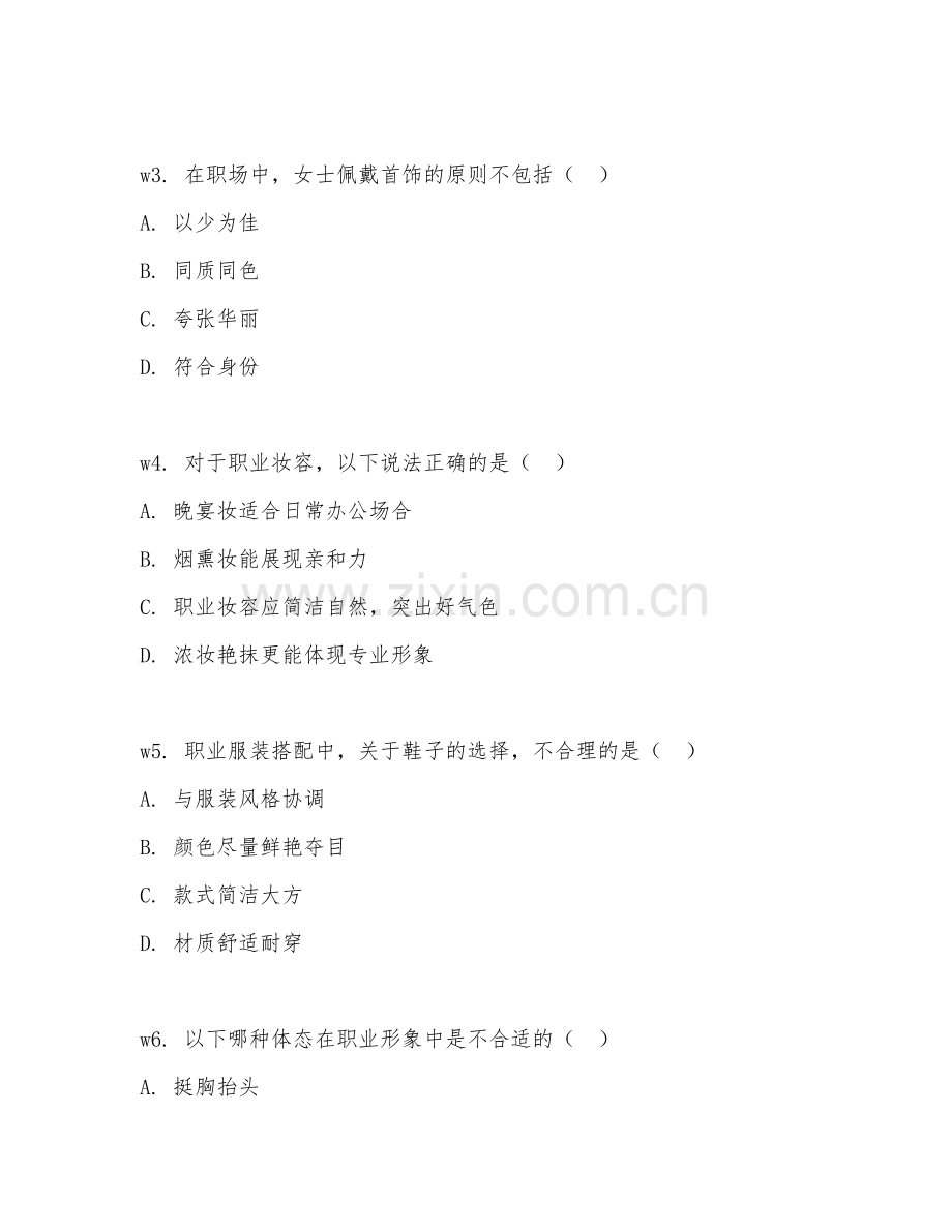 2025年高职形象设计（职业形象设计）试题及答案.doc_第2页