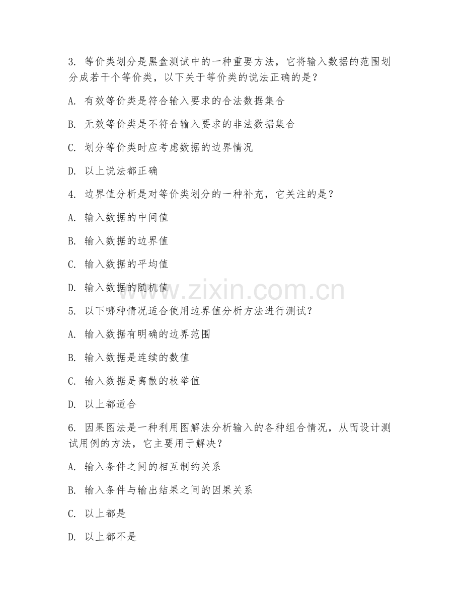 2025年高职软件技术（软件测试技术）试题及答案.doc_第2页