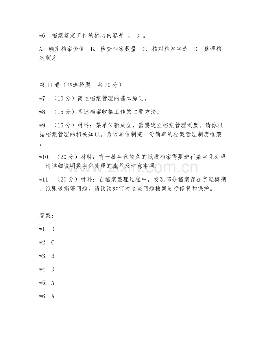 2026年综合测试（档案管理能力）考题及答案.doc_第2页