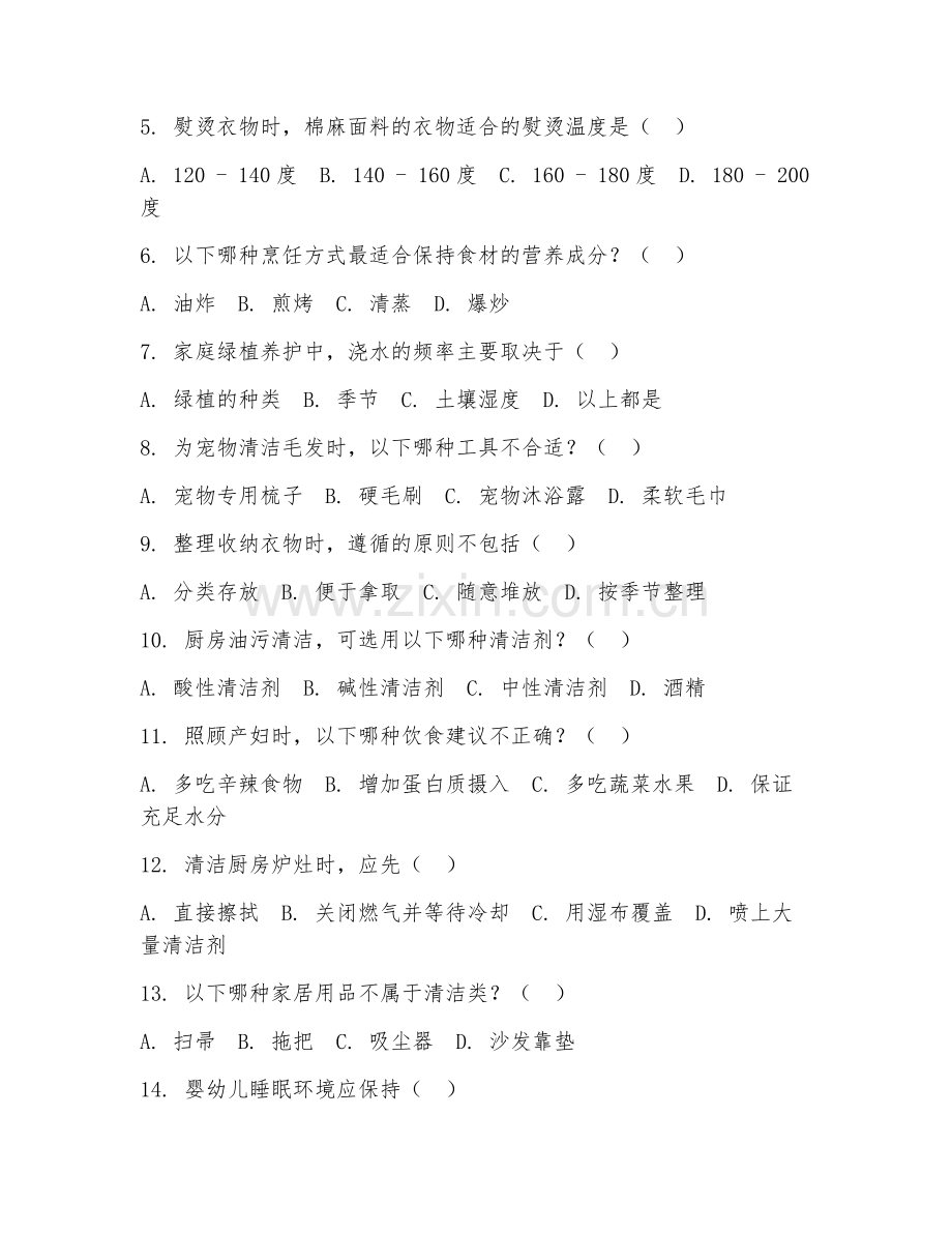 2025年高职公共服务（家政服务）试题及答案.doc_第2页
