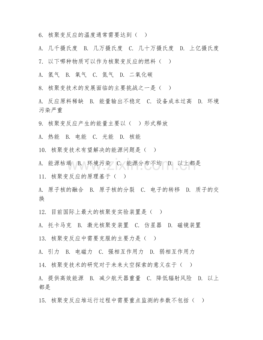 2025年高职核聚变技术应用（核聚变技术方案）模拟试题.doc_第2页