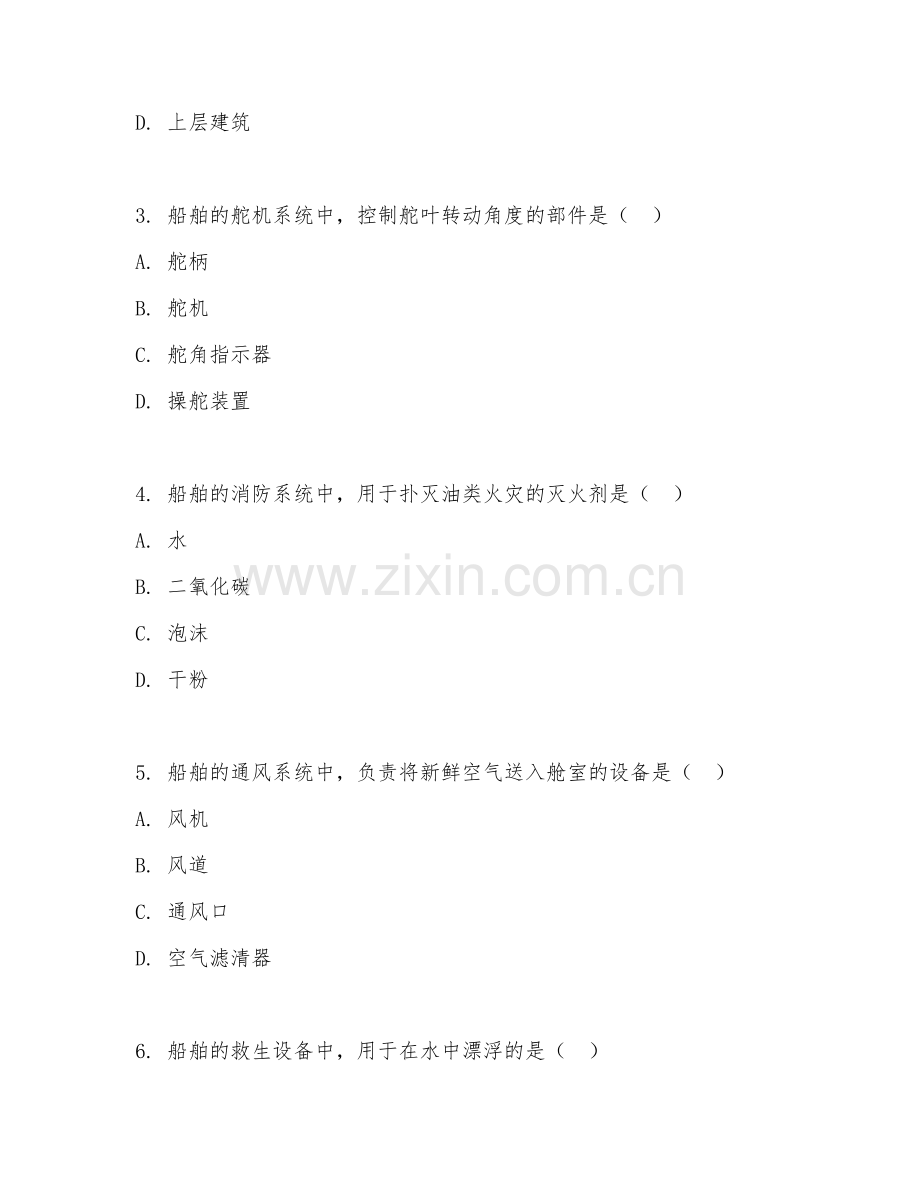 2025年大学（船舶与海洋工程）船舶设备进阶阶段测试题及解析.doc_第2页