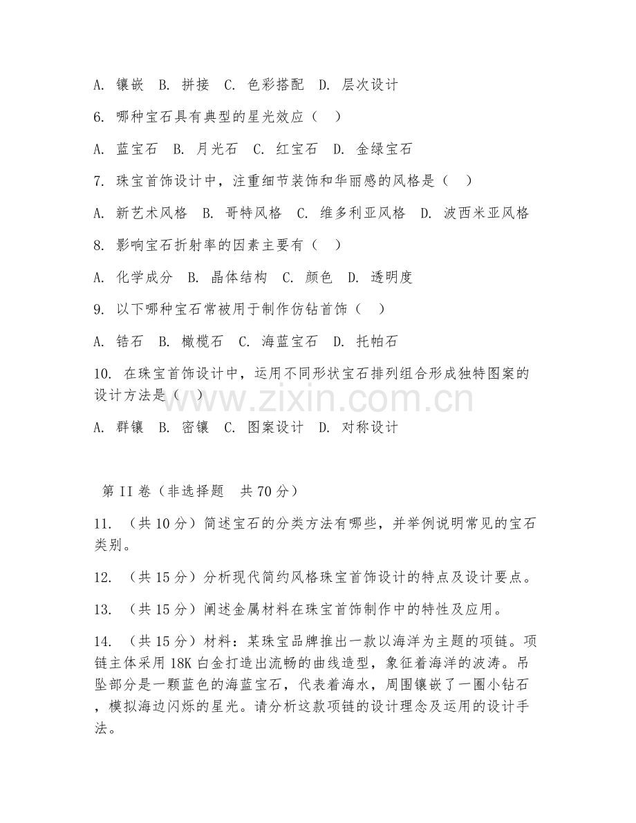 2025年大学第三学年（宝石及材料工艺学）珠宝首饰设计基础阶段测试试题及答案.doc_第2页