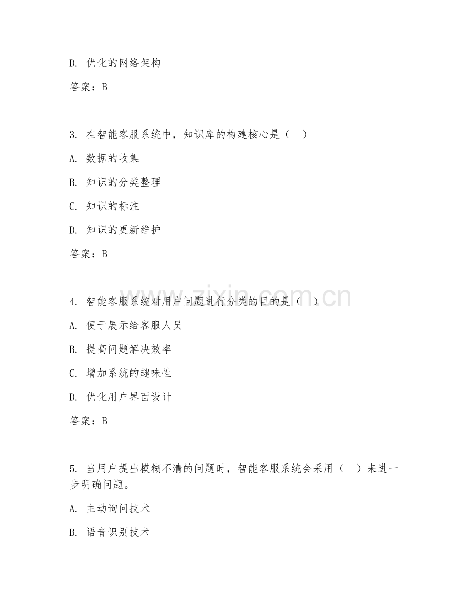2025年高职智慧旅游技术应用（智能客服系统操作）试题及答案.doc_第2页