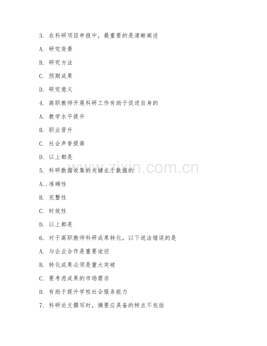 2025年高职教师专业发展（教师科研能力）试题及答案.doc_第2页