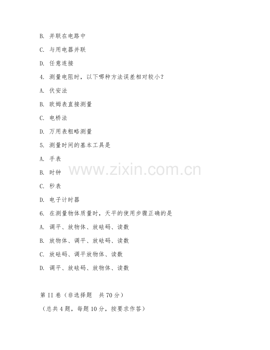 2025年中职物理实验（基本物理量测量）试题及答案.doc_第2页