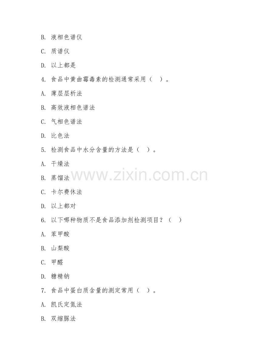 高职第二学年（食品质量与安全）食品安全检测2026年试题及答案.doc_第2页