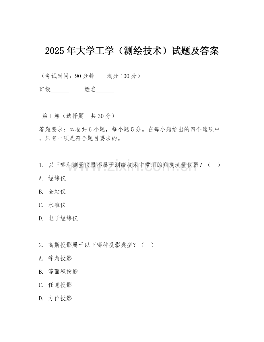 2025年大学工学（测绘技术）试题及答案.doc_第1页