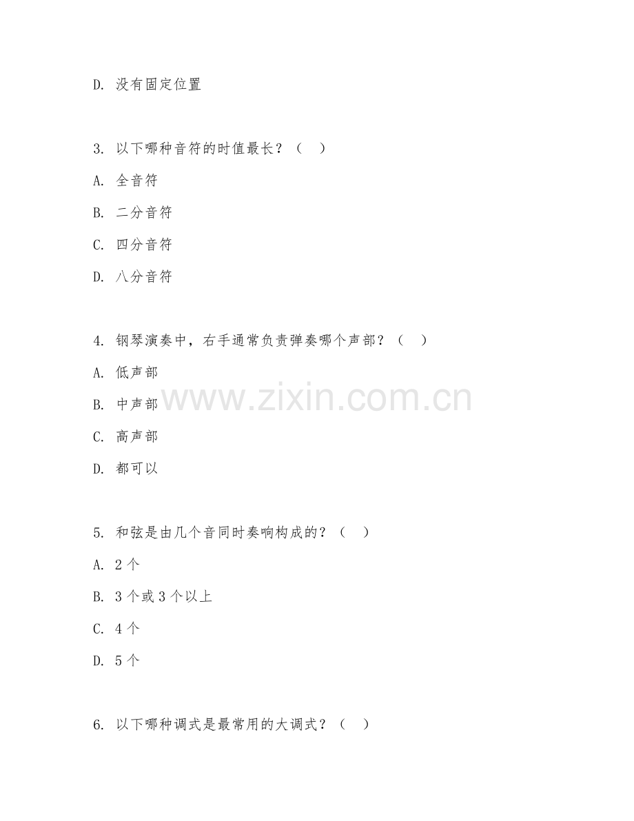 2025年中职（乐器演奏）钢琴演奏基础试题及答案.doc_第2页