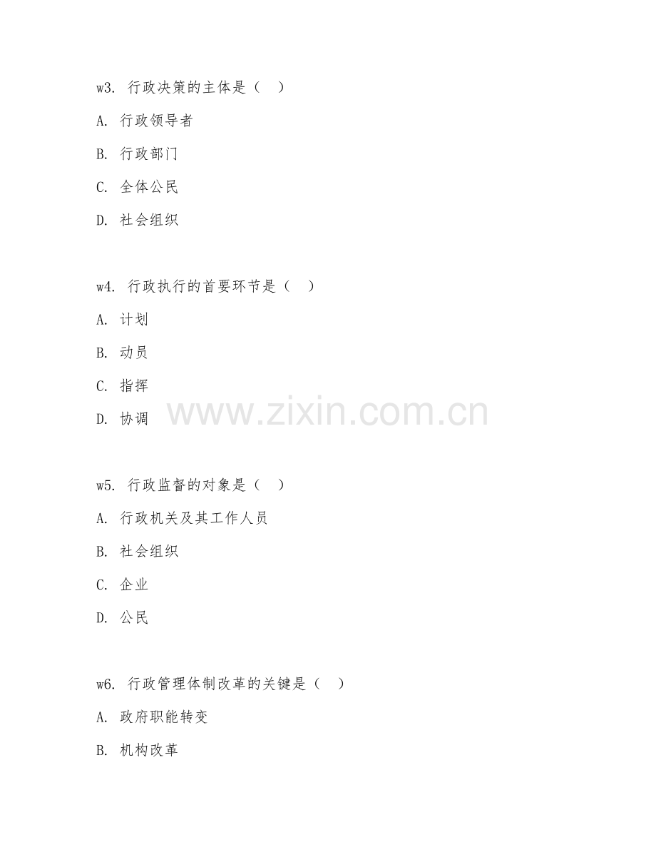 2026年行政经理（行政管理）考题及答案.doc_第2页