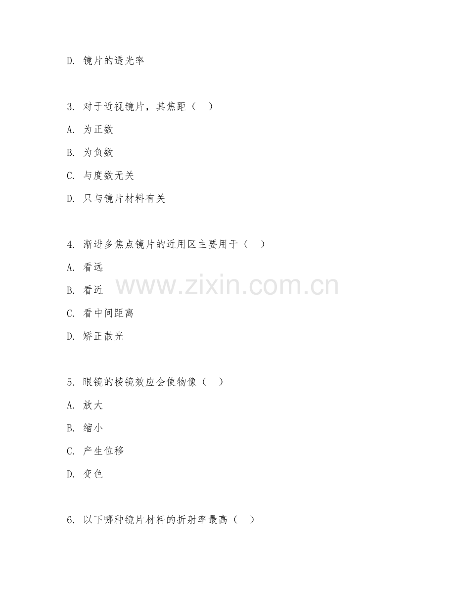 2025年大学三年级（眼视光学）眼镜光学试题及答案.doc_第2页