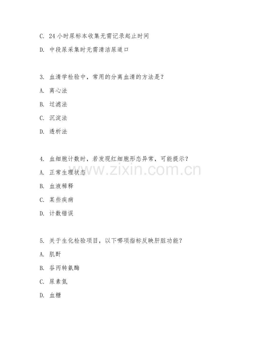 2025年大学医学检验技术（检验技术实操）试题及答案.doc_第2页