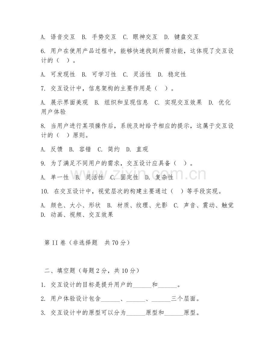 2025年大学第二学年（艺术与科技）交互设计基础阶段测试试题及答案.doc_第2页