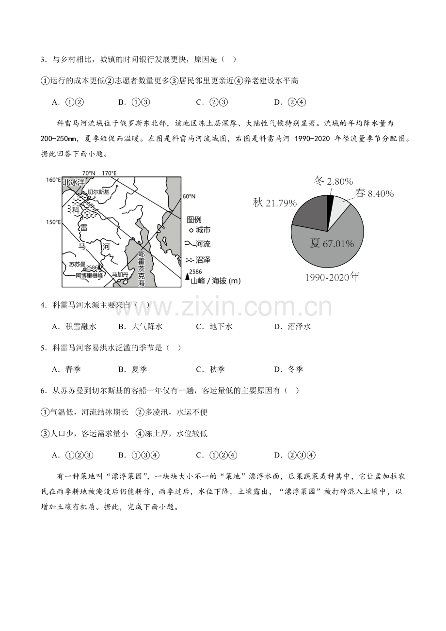 2024年中考地理（内蒙古呼和浩特）第一次模拟考试（含答案）.docx_第2页