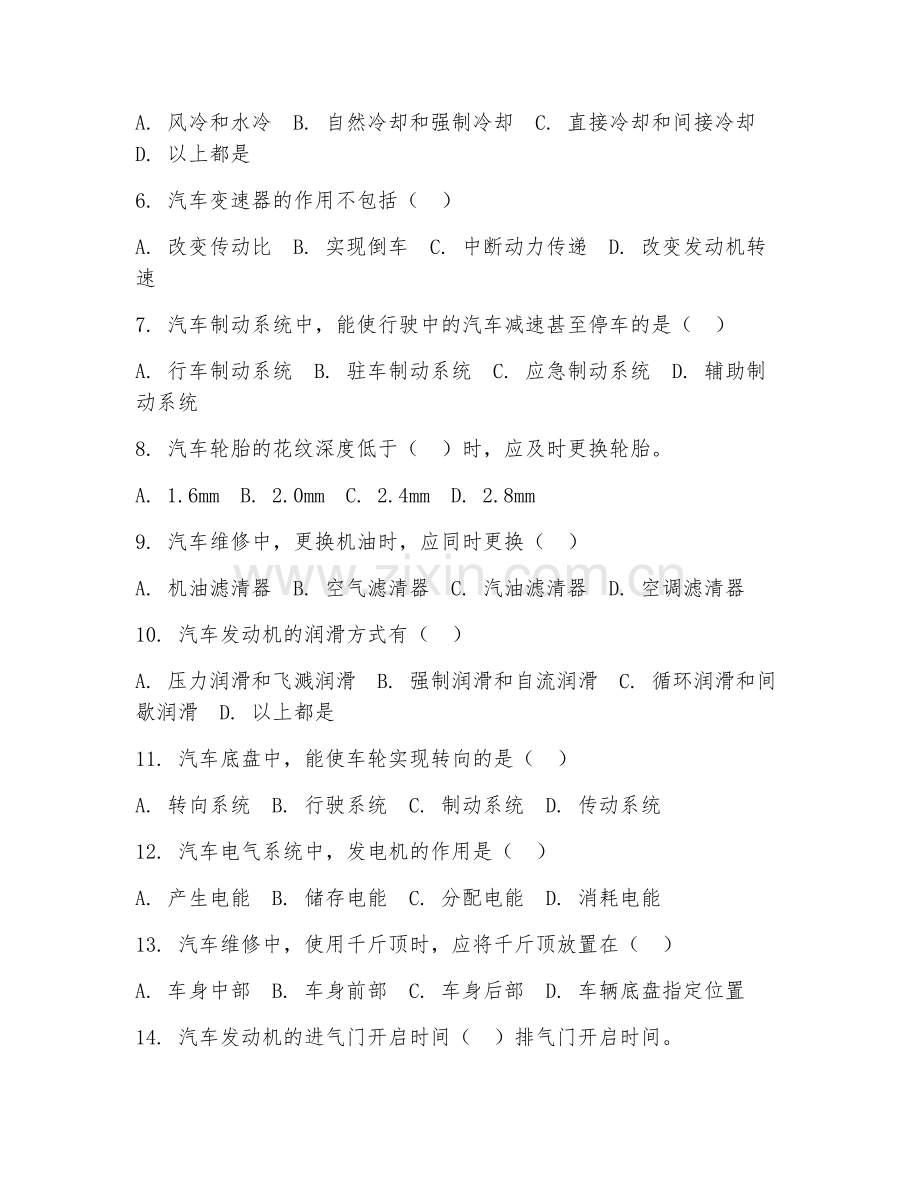 2025年中职（汽车维修）岗位技能达标测试卷.doc_第2页