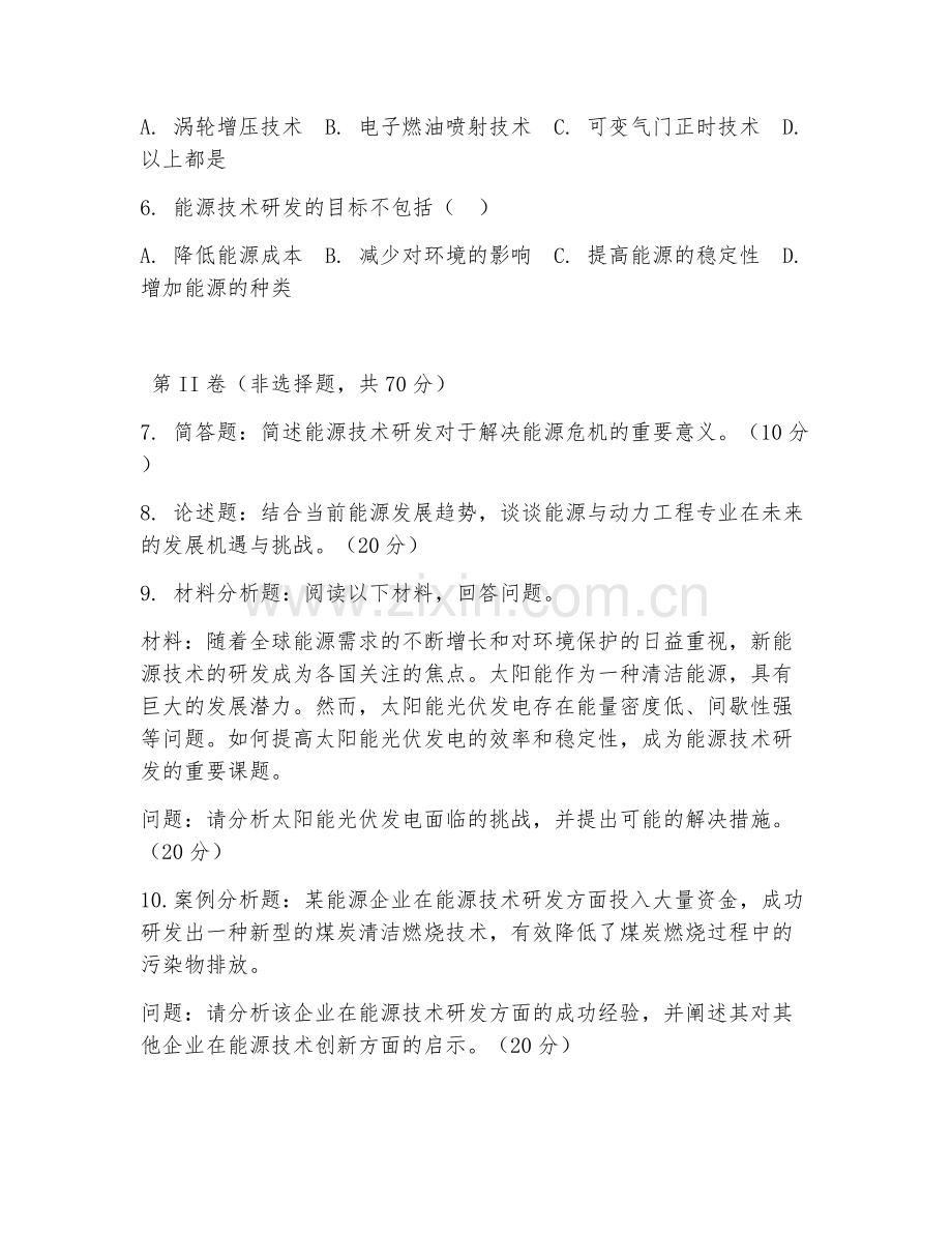 2025年大学能源与动力工程（能源技术研发）试题及答案.doc_第2页