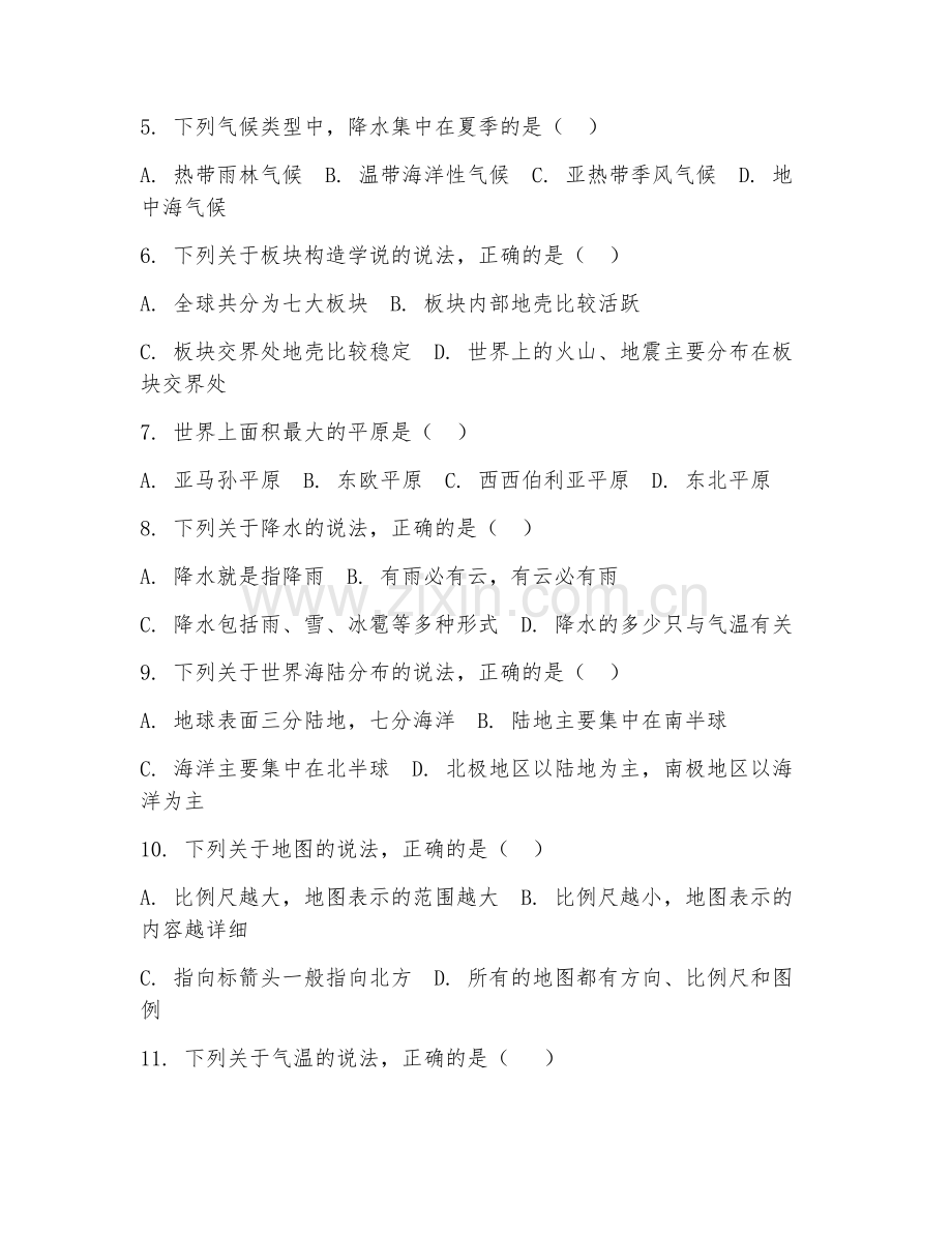 2025-2026年初三地理（综合测评）上学期期末评估卷.doc_第2页