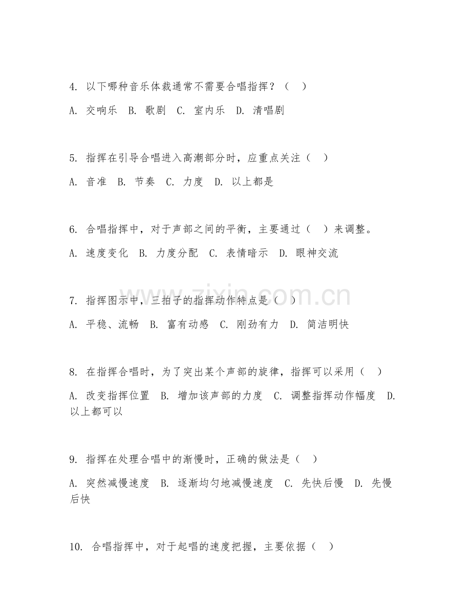 2025年大学本科 合唱指挥（指挥实务）试题及答案.doc_第2页