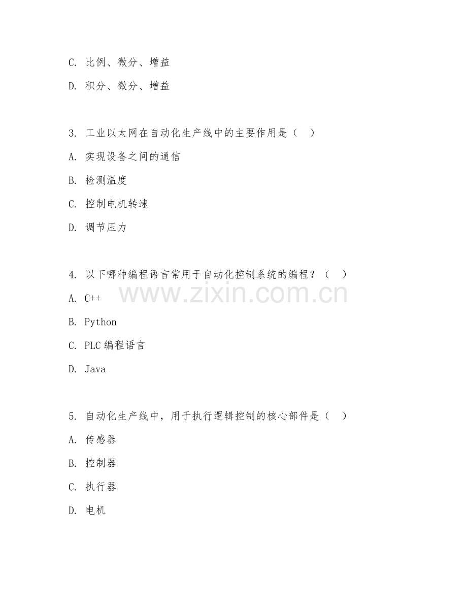 2025年高职自动化控制（生产线改造）试题及答案.doc_第2页