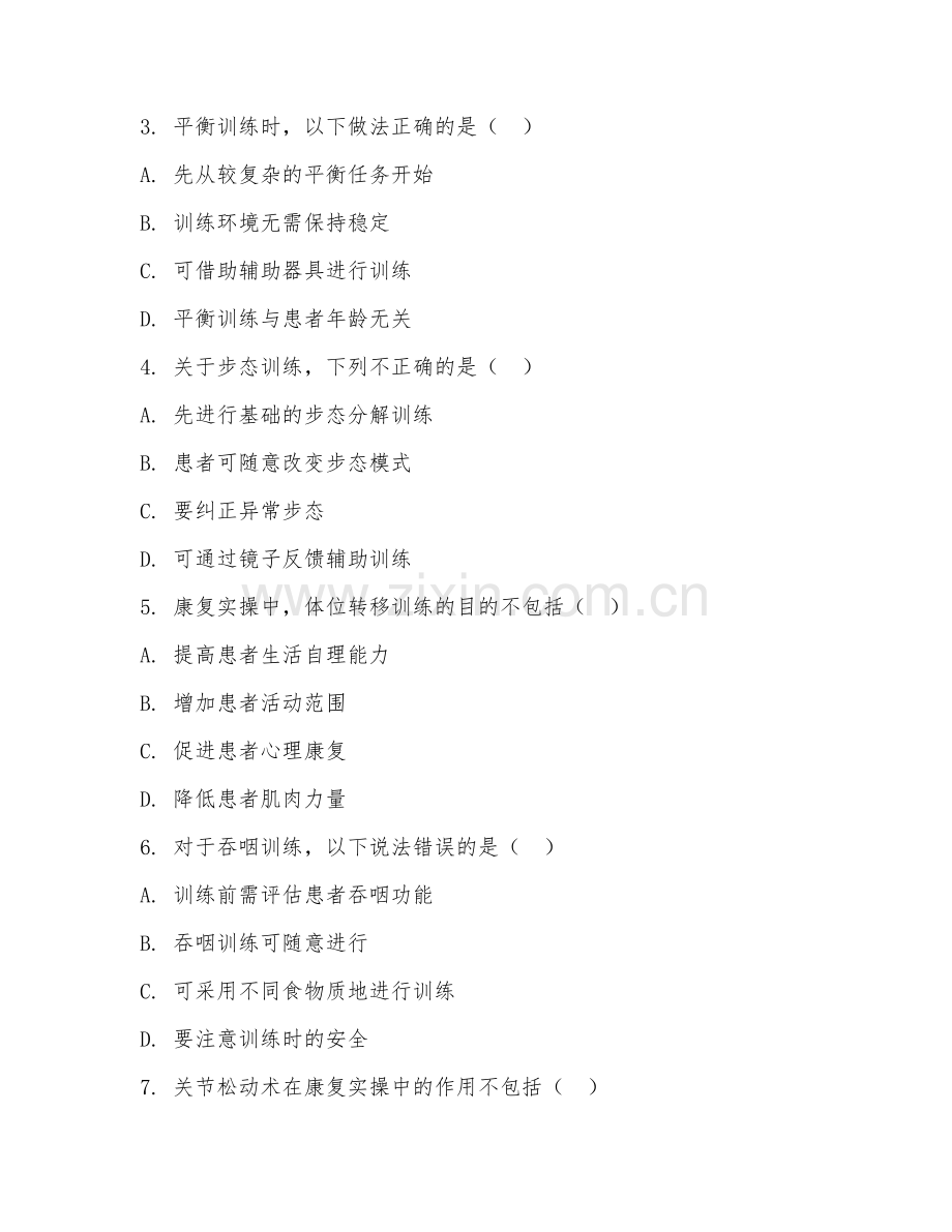 2025年大学健康管理（康复实操）试题及答案.doc_第2页