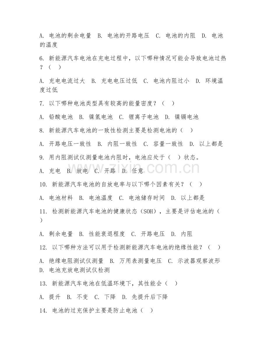 2025年中职新能源汽车（电池检测）试题及答案.doc_第2页