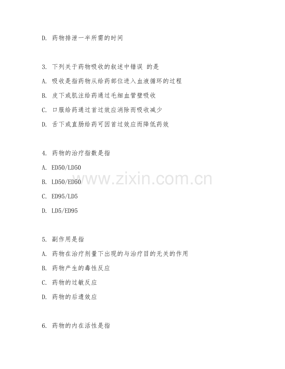 2026年药学专业（药学技术）综合测试题及答案.doc_第2页