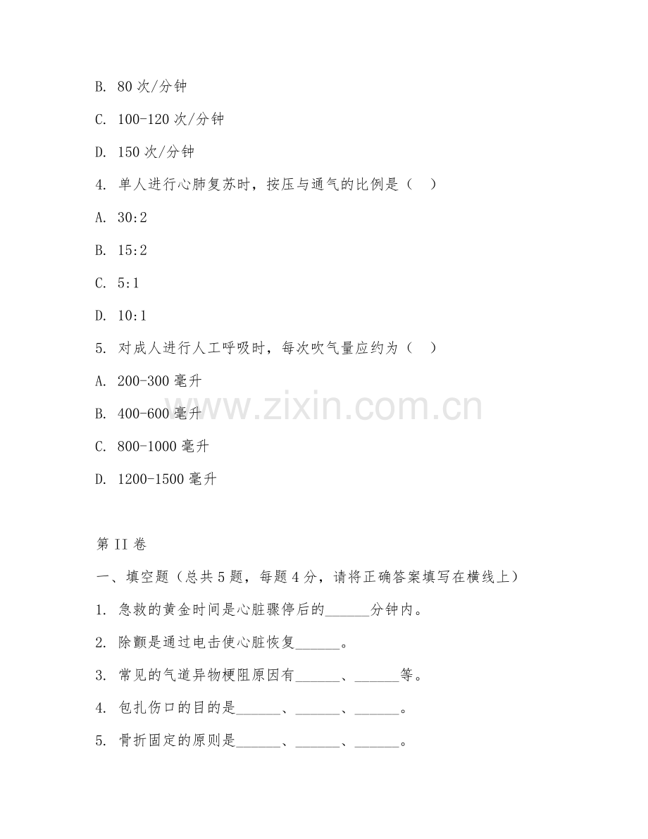 2025年大学急救应用（急救应用技能）试题及答案.doc_第2页