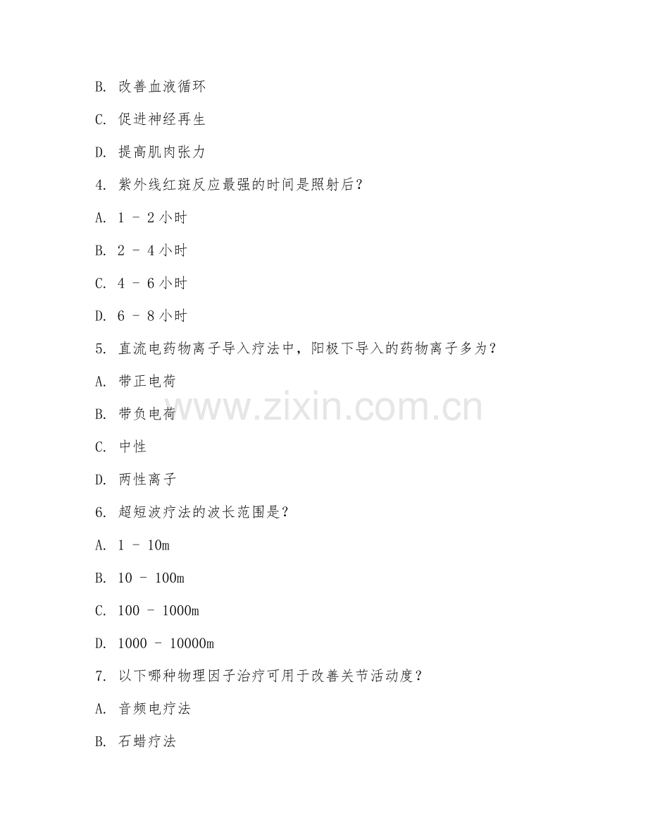 2025年高职（康复治疗技术）物理因子治疗学试题及答案.doc_第2页