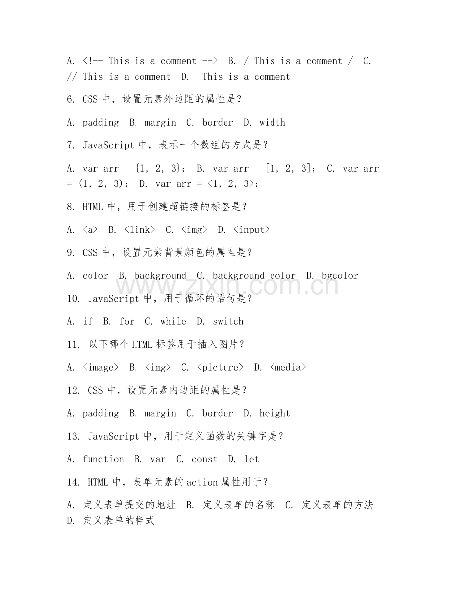 2025年高职（软件技术）Web前端开发基础阶段测试题及答案.doc_第2页
