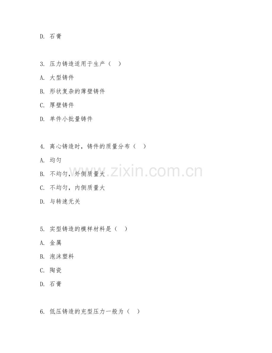 2025年大学（材料成型及控制工程）特种铸造工艺综合测试卷及解析.doc_第2页