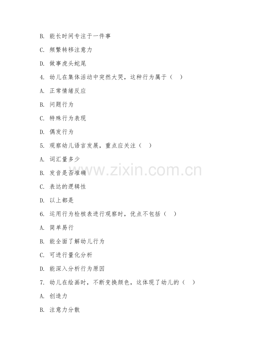 高职第一学年（学前教育）幼儿行为观察2026年综合测试题.doc_第2页