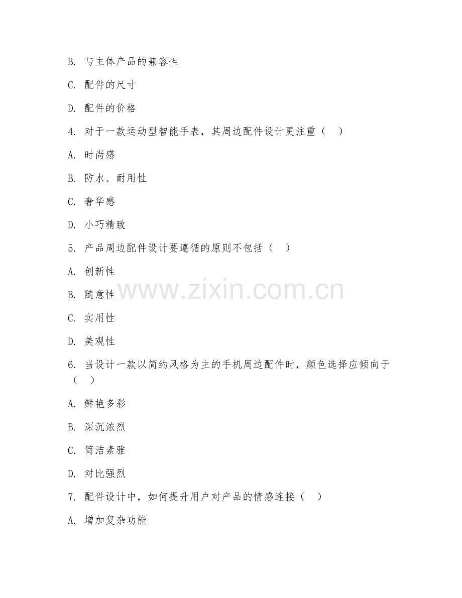 2025年大学产品周边设计（配件设计）试题及答案.doc_第2页