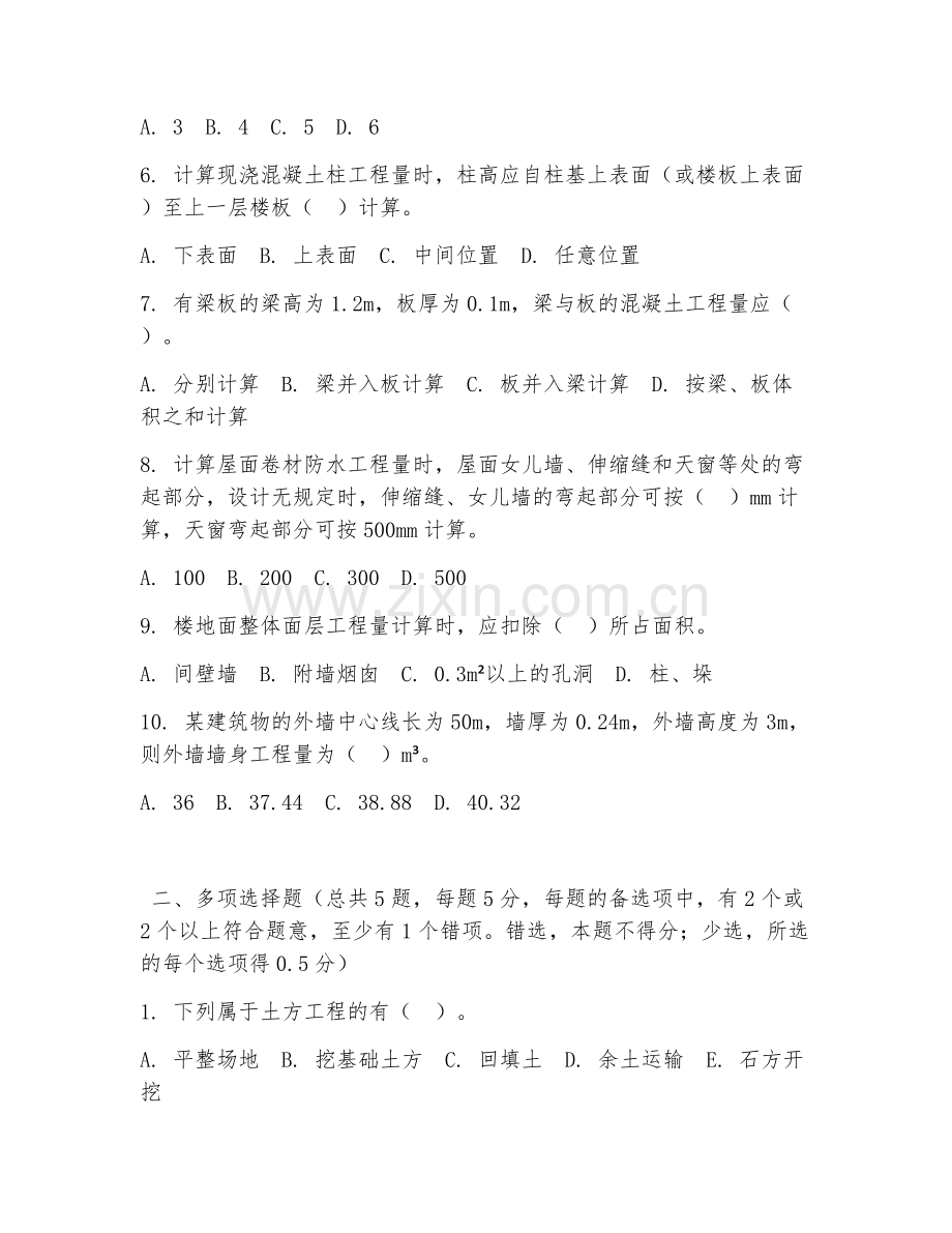 中职第一学年（工程造价基础）工程量计算2026年阶段测试题.doc_第2页