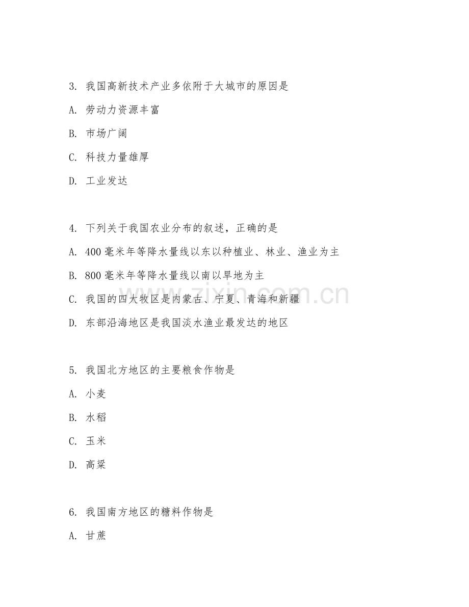 八年级地理（中国经济发展）2025-2026年下学期期末测试卷.doc_第2页