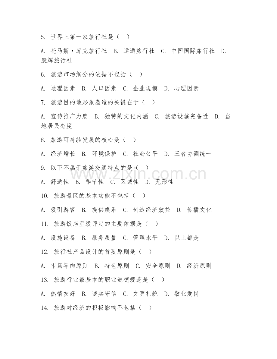 2025年高职旅游（旅游管理概论）试题及答案.doc_第2页