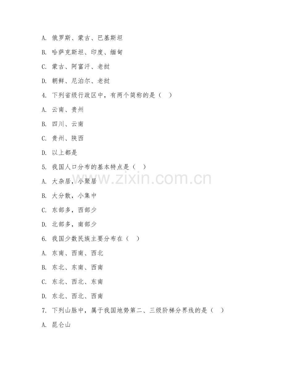 八年级地理（期末模拟）2027年下学期期末测试卷.doc_第2页