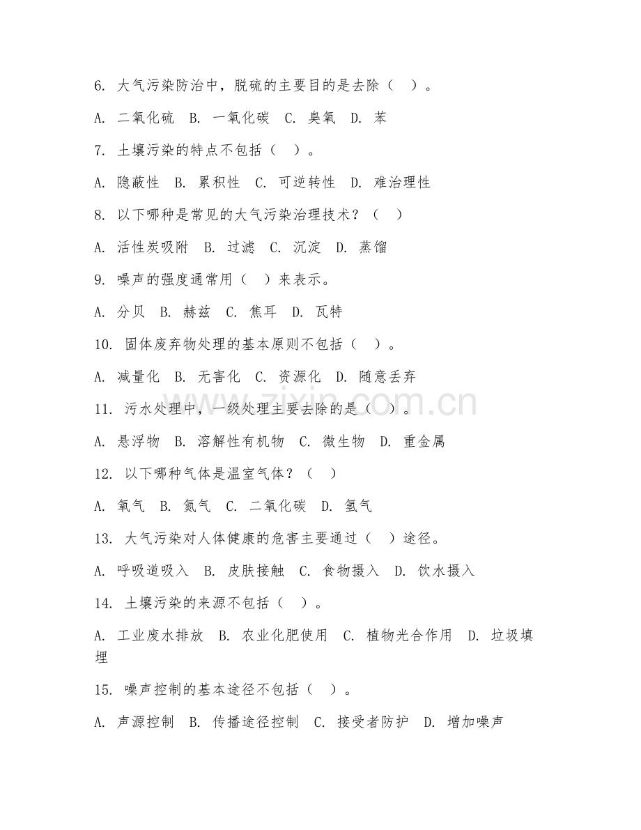 2025年高职环境保护技术（环境治理工程）试题及答案.doc_第2页