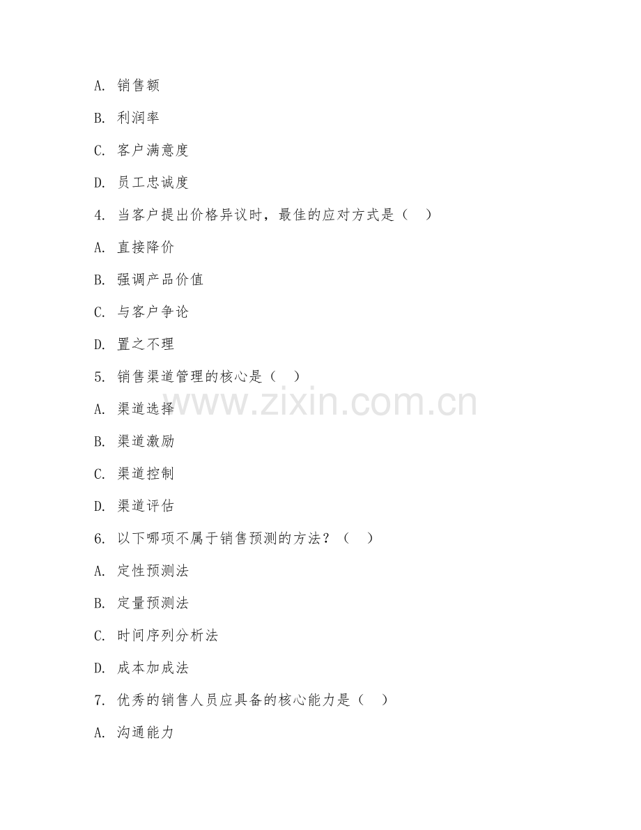 2026年销售经理（销售管理）考题及答案.doc_第2页
