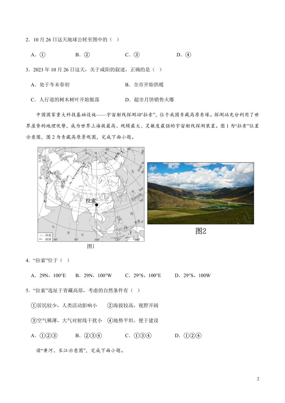 2024年中考地理（江苏南通）第一次模拟考试（含答案）.docx_第2页