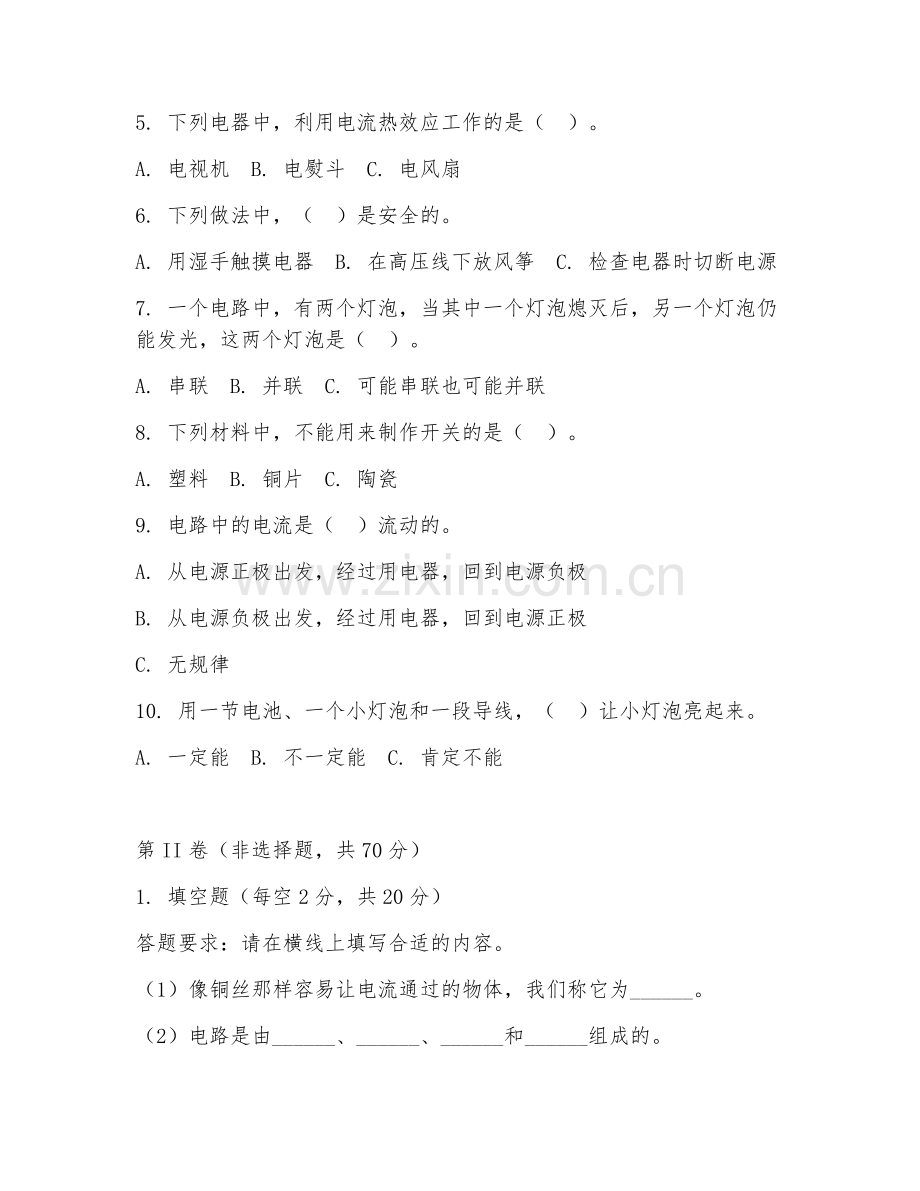 四年级科学（电与电路）2027年下学期单元检测卷.doc_第2页
