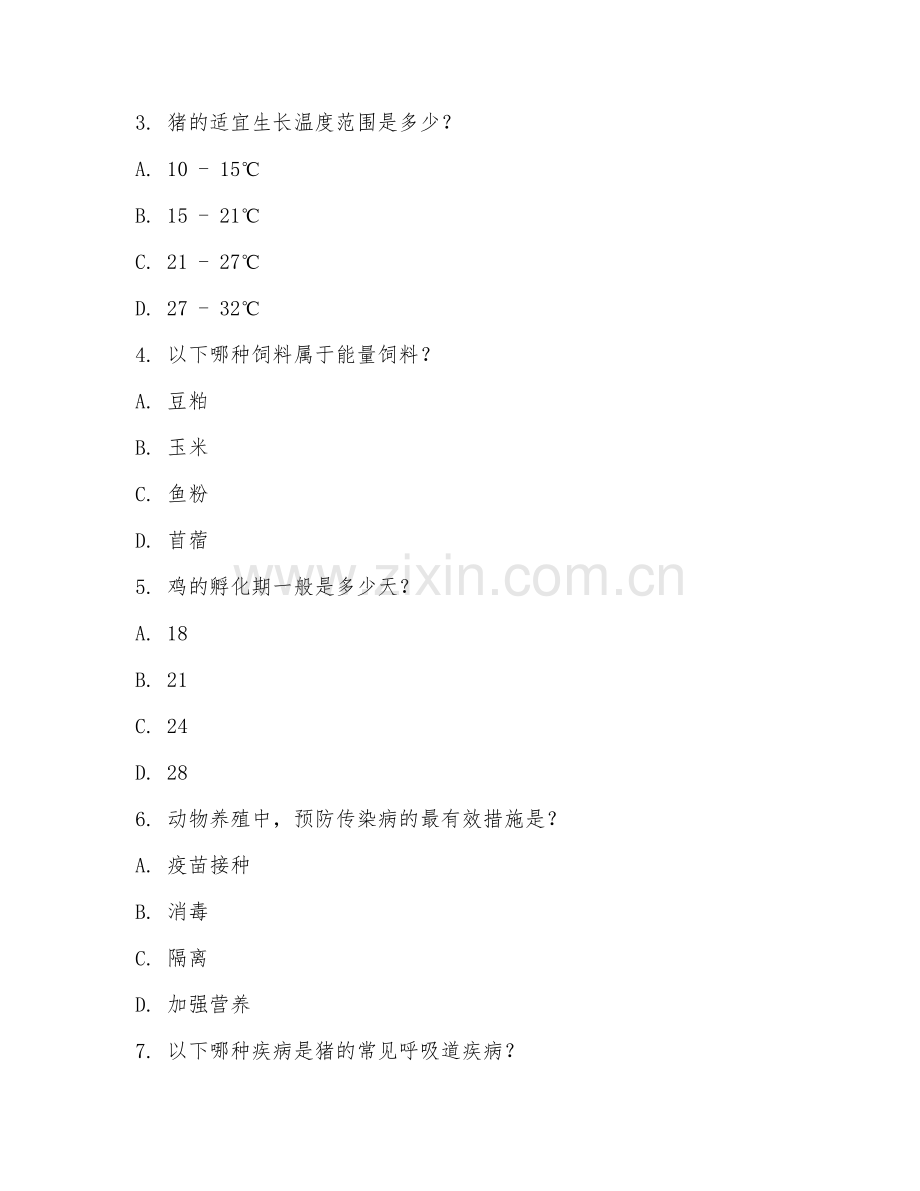 2025年中职畜牧兽医（动物养殖技术）试题及答案.doc_第2页