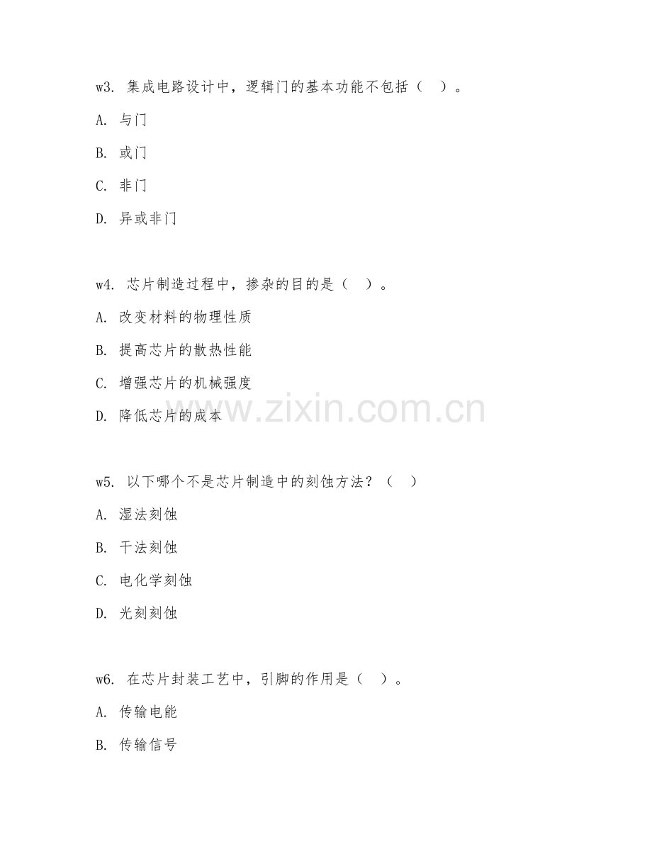 2026年微电子（芯片制造）考题及答案.doc_第2页