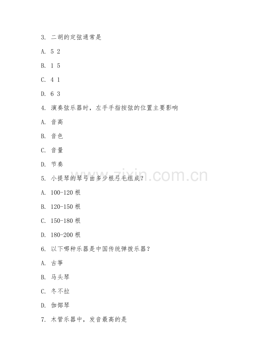 2025年高职表演艺术（器乐表演）试题及答案.doc_第2页