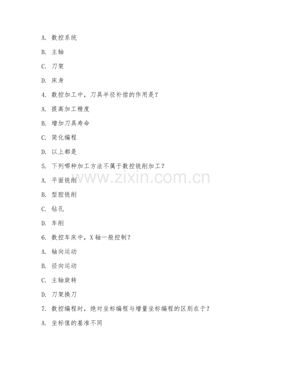 2025年大学数控技术基础（技术基础理论）试题及答案.doc_第2页