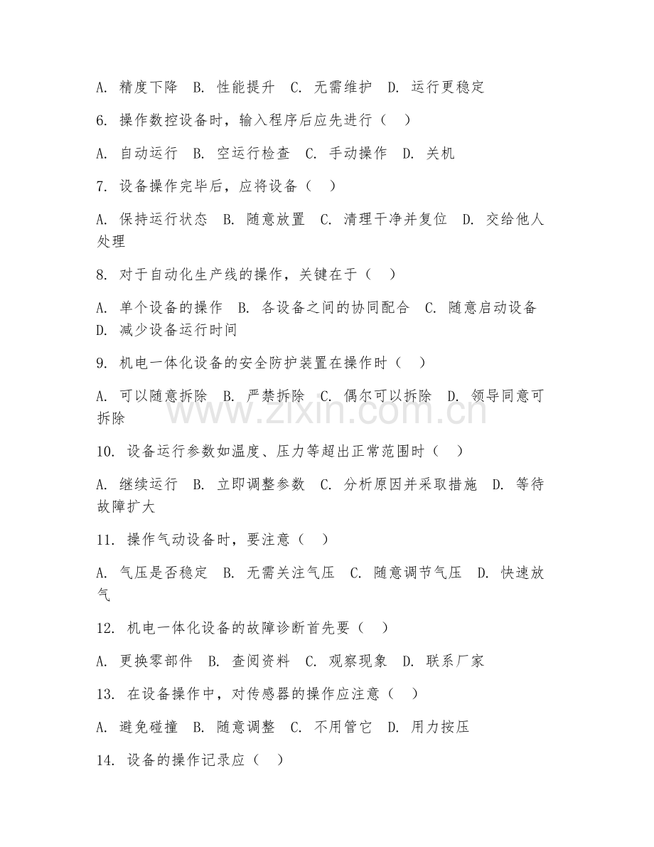 2025年中职机电一体化技术（设备操作规范）试题及答案.doc_第2页