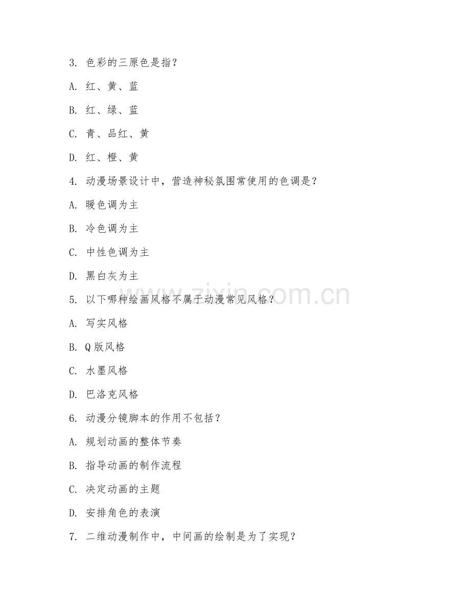 2025年高职动漫设计与制作（动漫制作）试题及答案.doc_第2页
